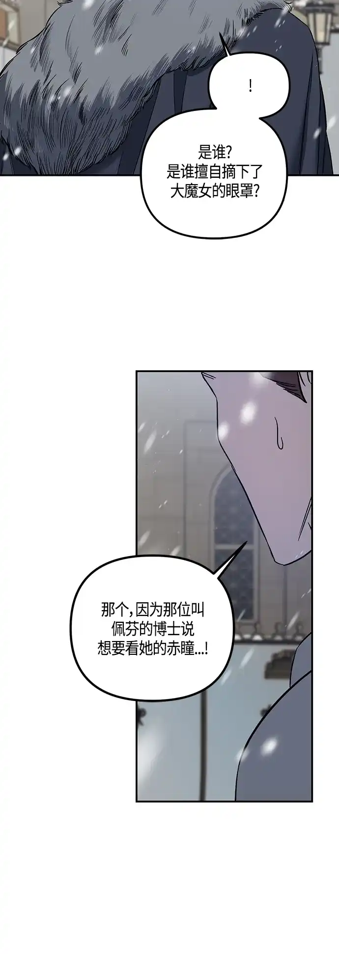 《圣者诉说》第2话 第34页