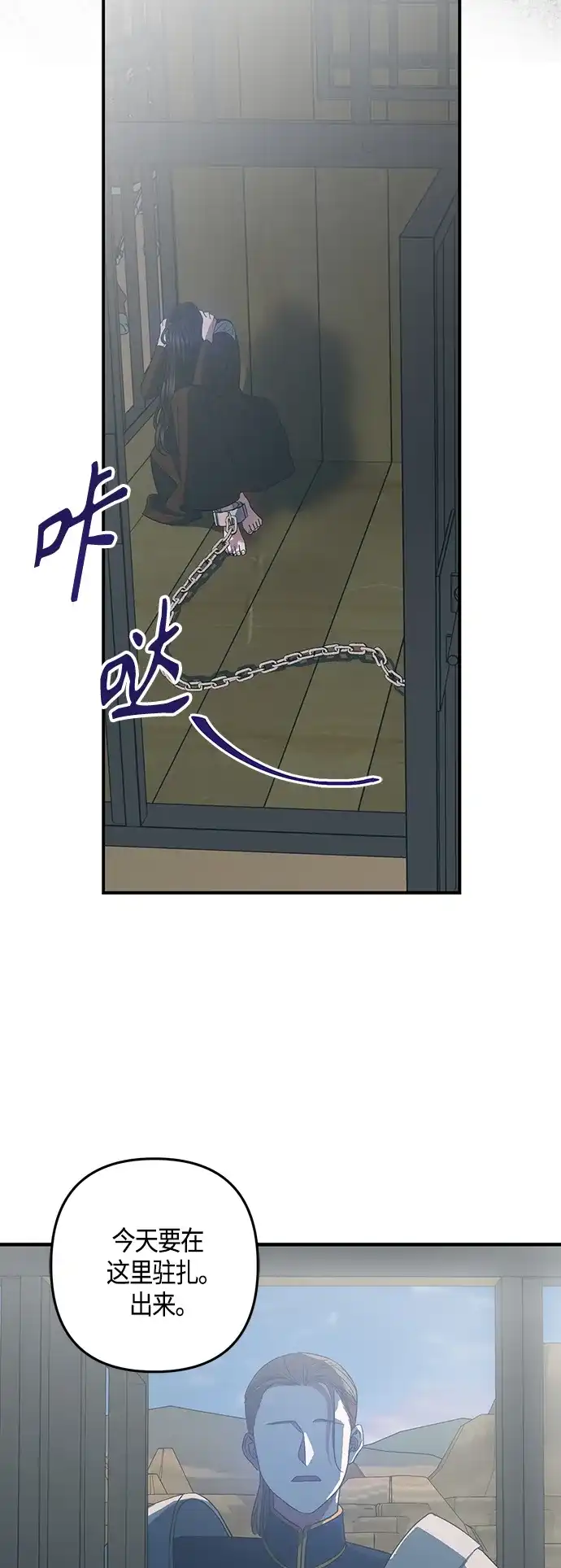 《圣者诉说》第20话 第12页