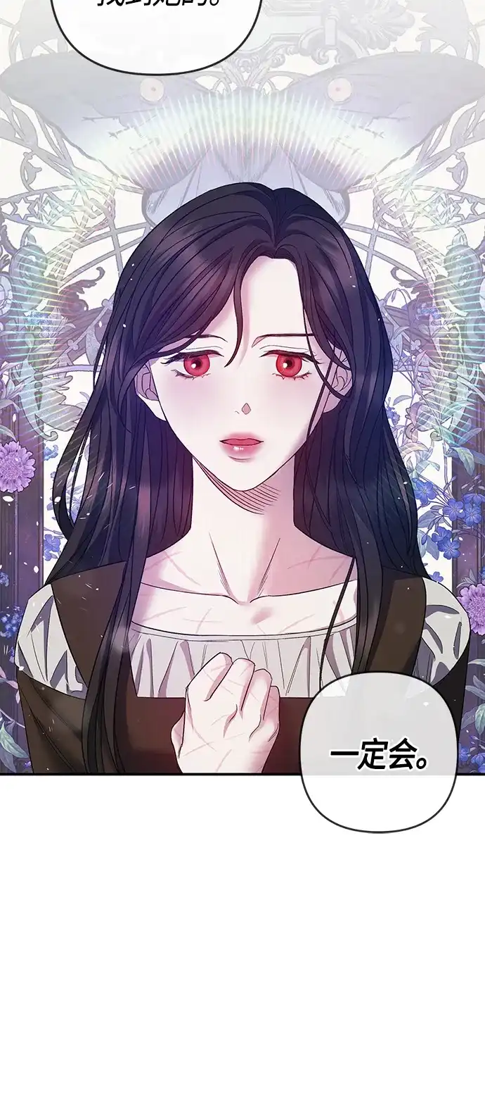 《圣者诉说》第20话 第47页