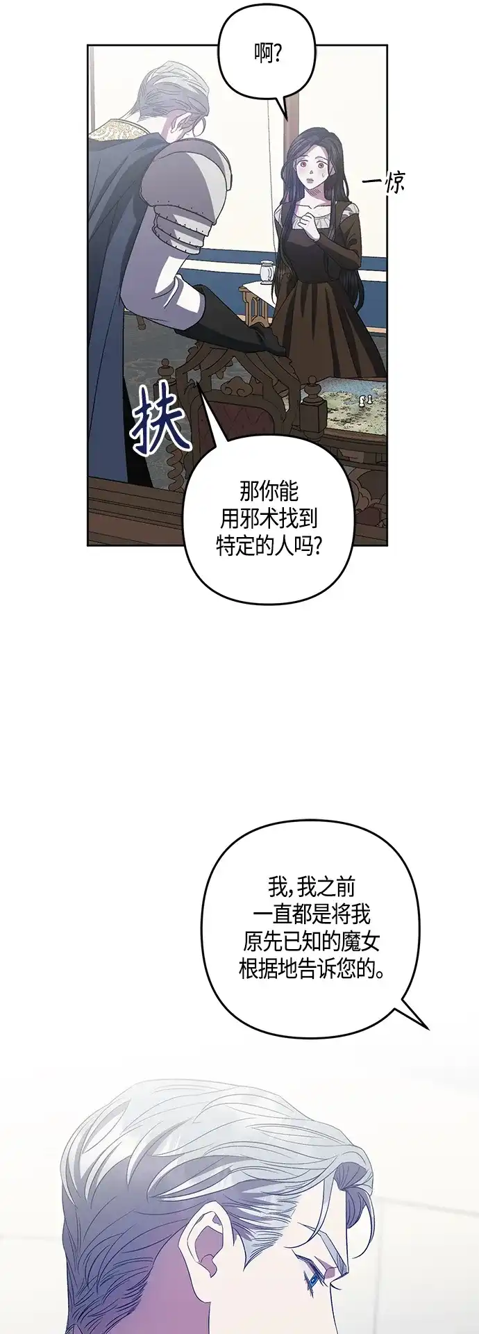 《圣者诉说》第20话 第19页