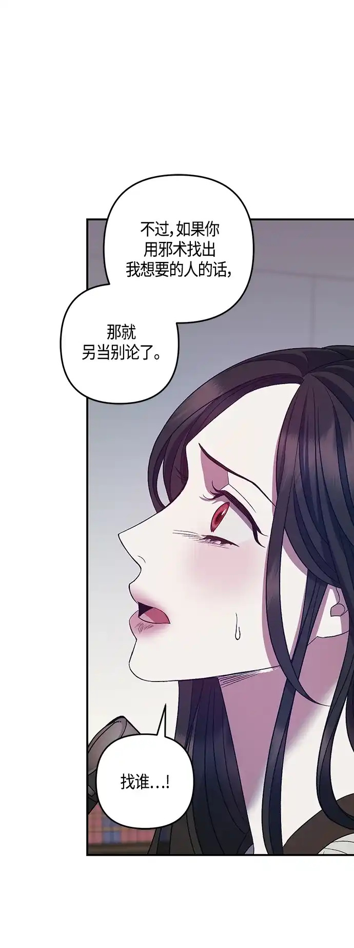 《圣者诉说》第20话 第23页