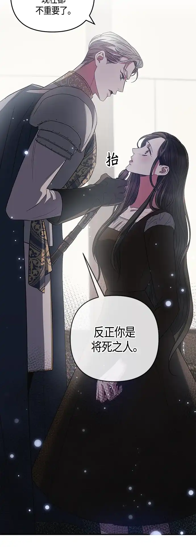 《圣者诉说》第20话 第22页