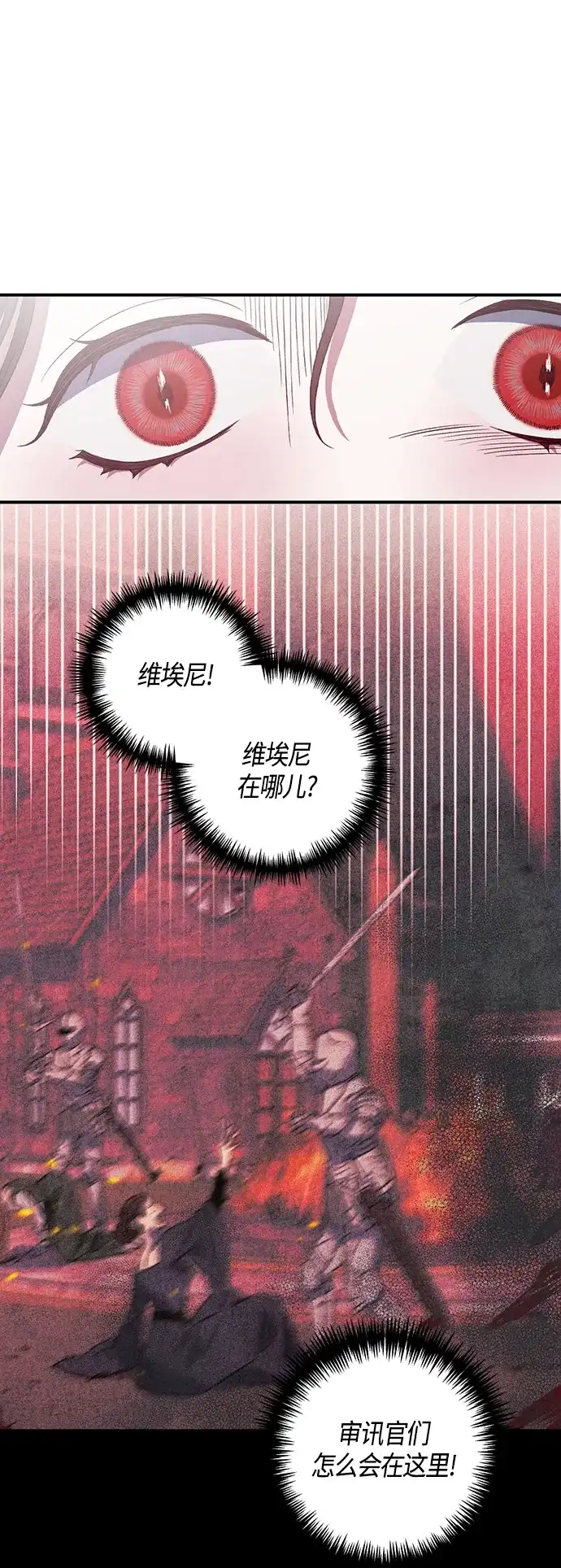 《圣者诉说》第20话 第9页