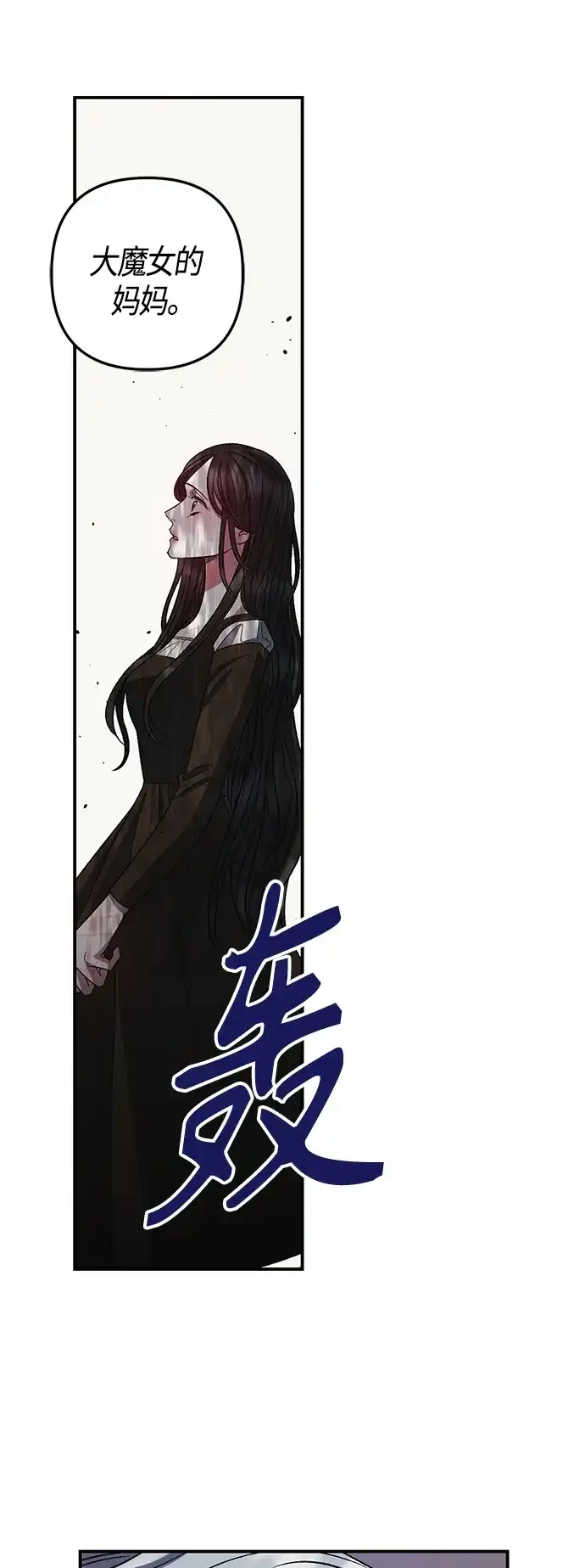 《圣者诉说》第20话 第24页