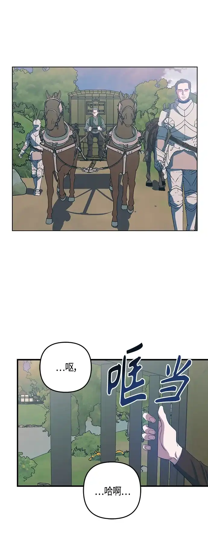 《圣者诉说》第20话 第5页