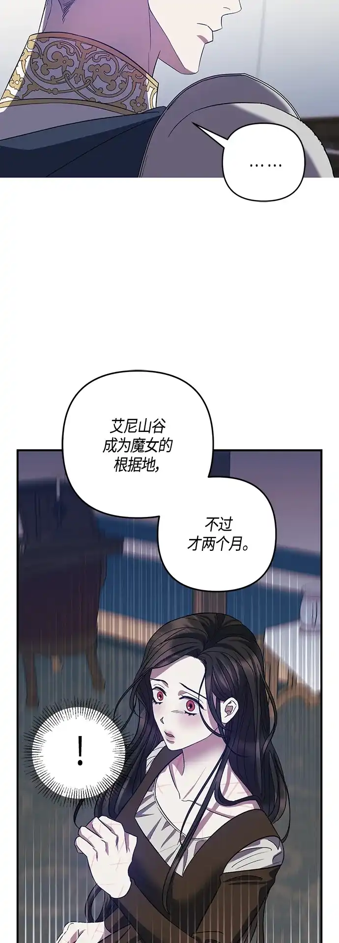 《圣者诉说》第20话 第20页