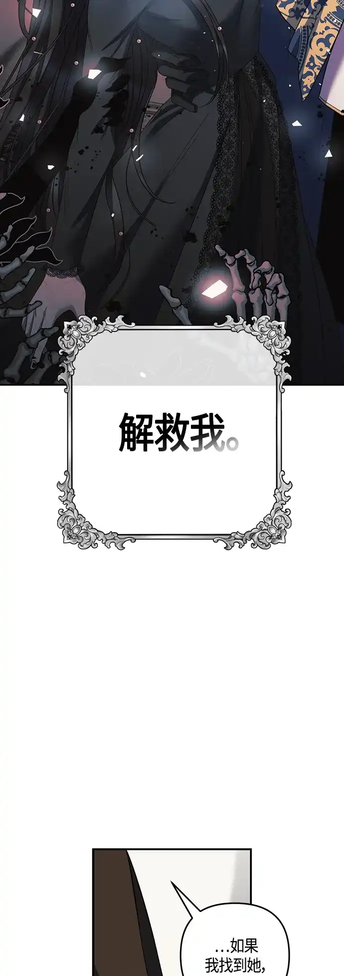 《圣者诉说》第20话 第42页