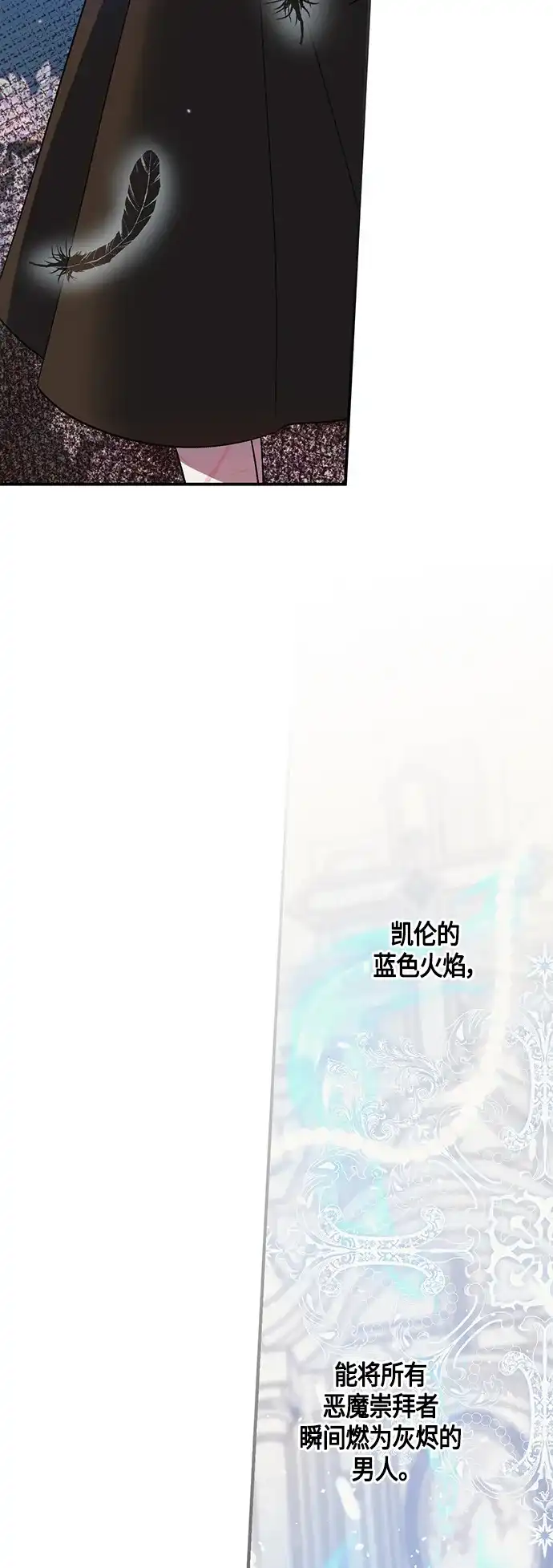 《圣者诉说》第20话 第38页