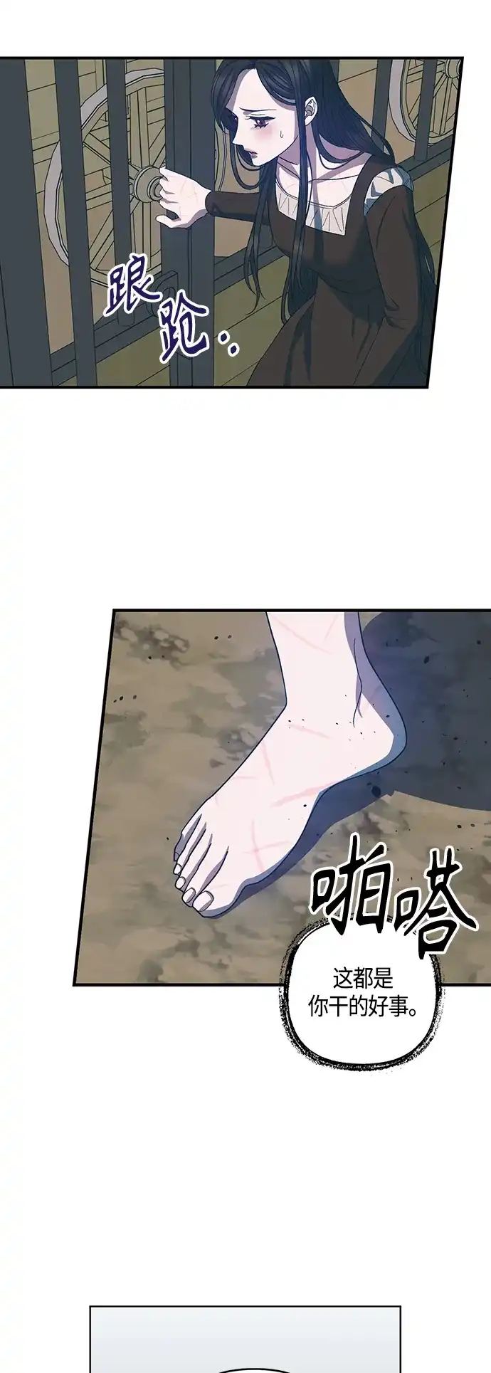 《圣者诉说》第20话 第14页