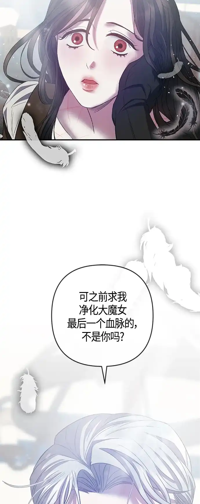 《圣者诉说》第20话 第35页