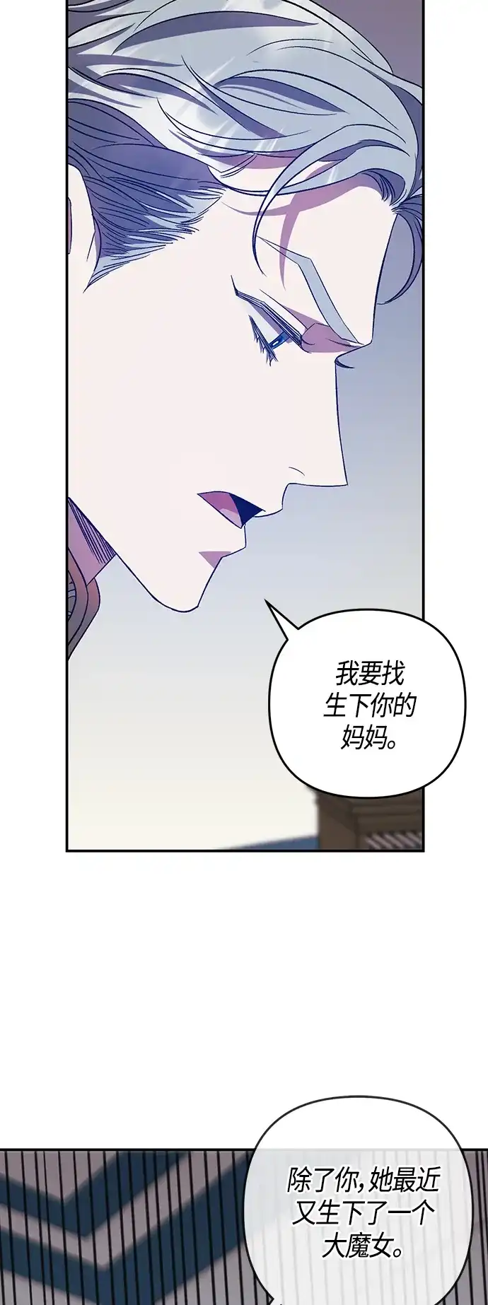 《圣者诉说》第20话 第25页
