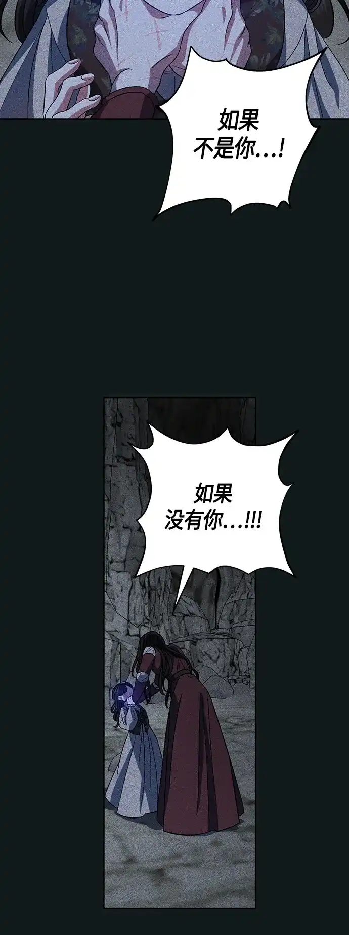 《圣者诉说》第20话 第29页