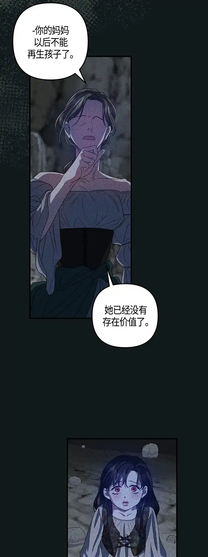 《圣者诉说》第20话 第27页