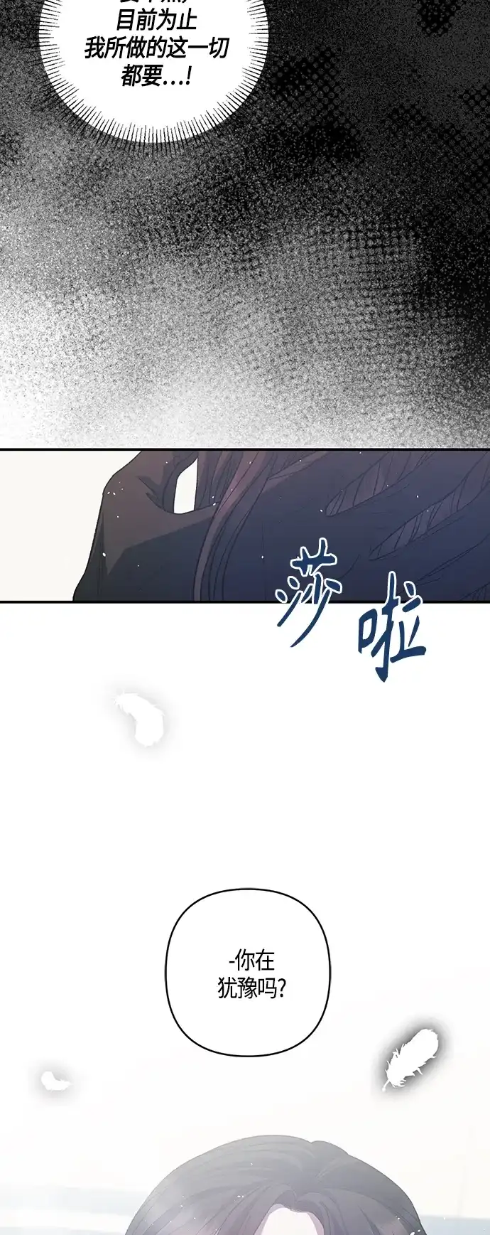 《圣者诉说》第20话 第34页