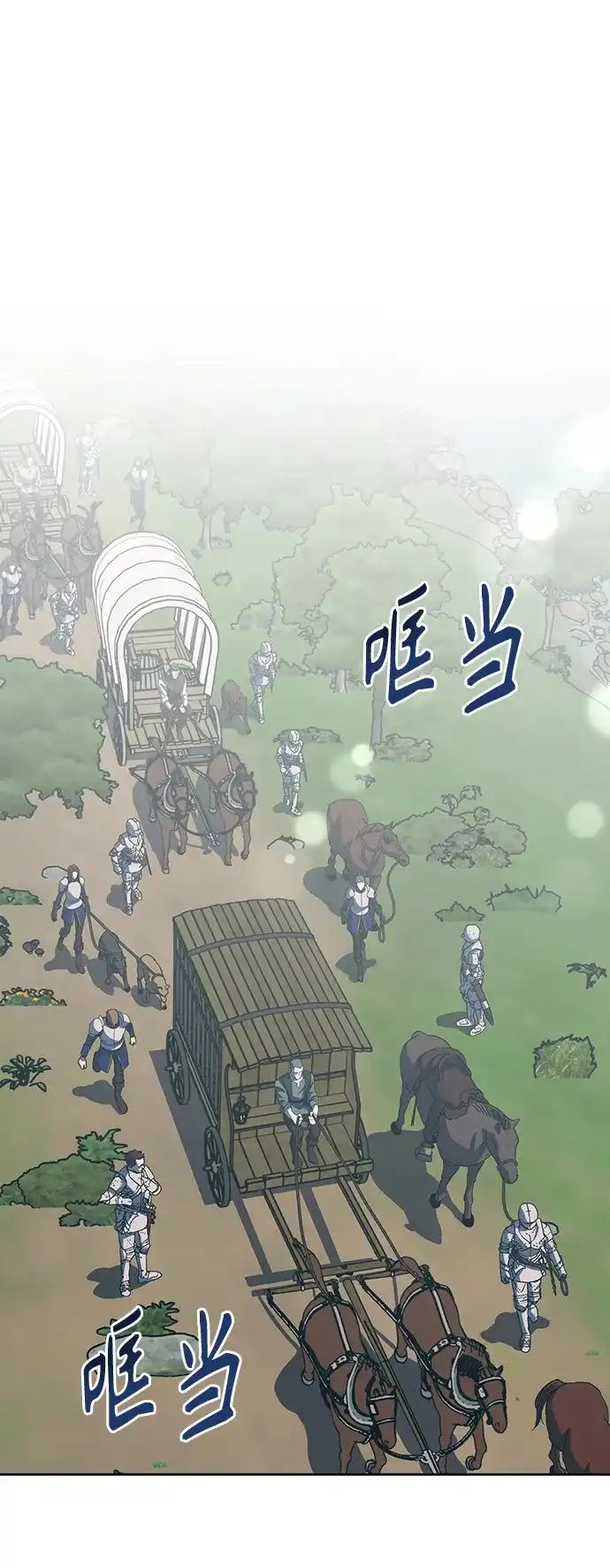 《圣者诉说》第20话 第3页