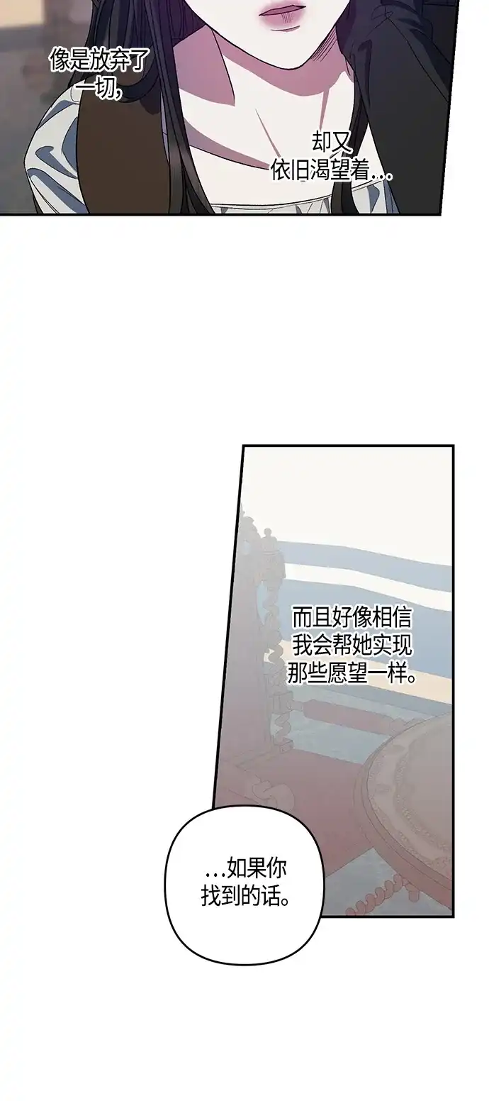 《圣者诉说》第20话 第45页