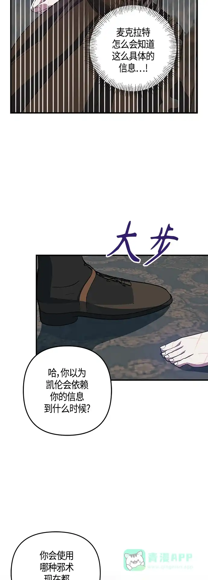 《圣者诉说》第20话 第21页