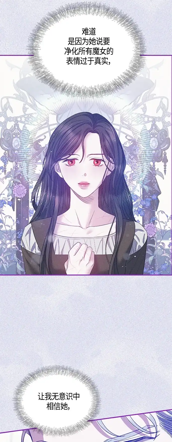 《圣者诉说》第21话 第34页