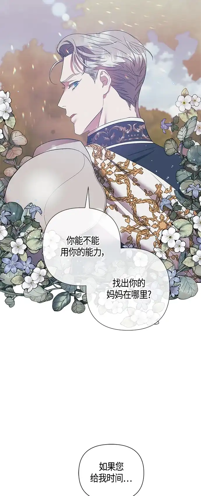 《圣者诉说》第21话 第18页