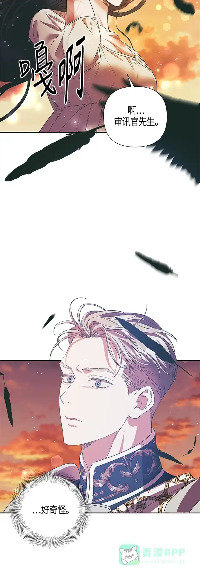 《圣者诉说》第21话 第41页