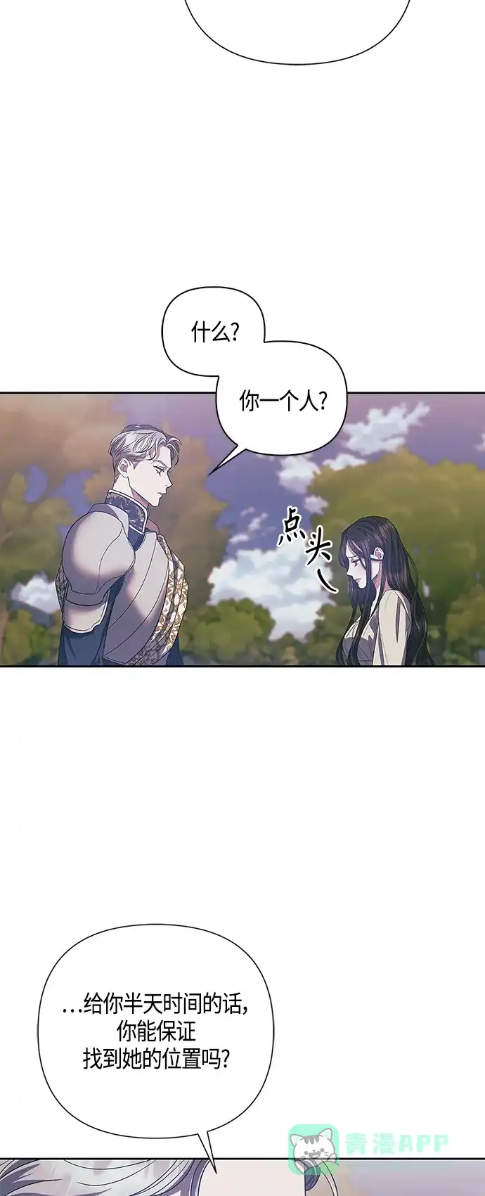 《圣者诉说》第21话 第21页