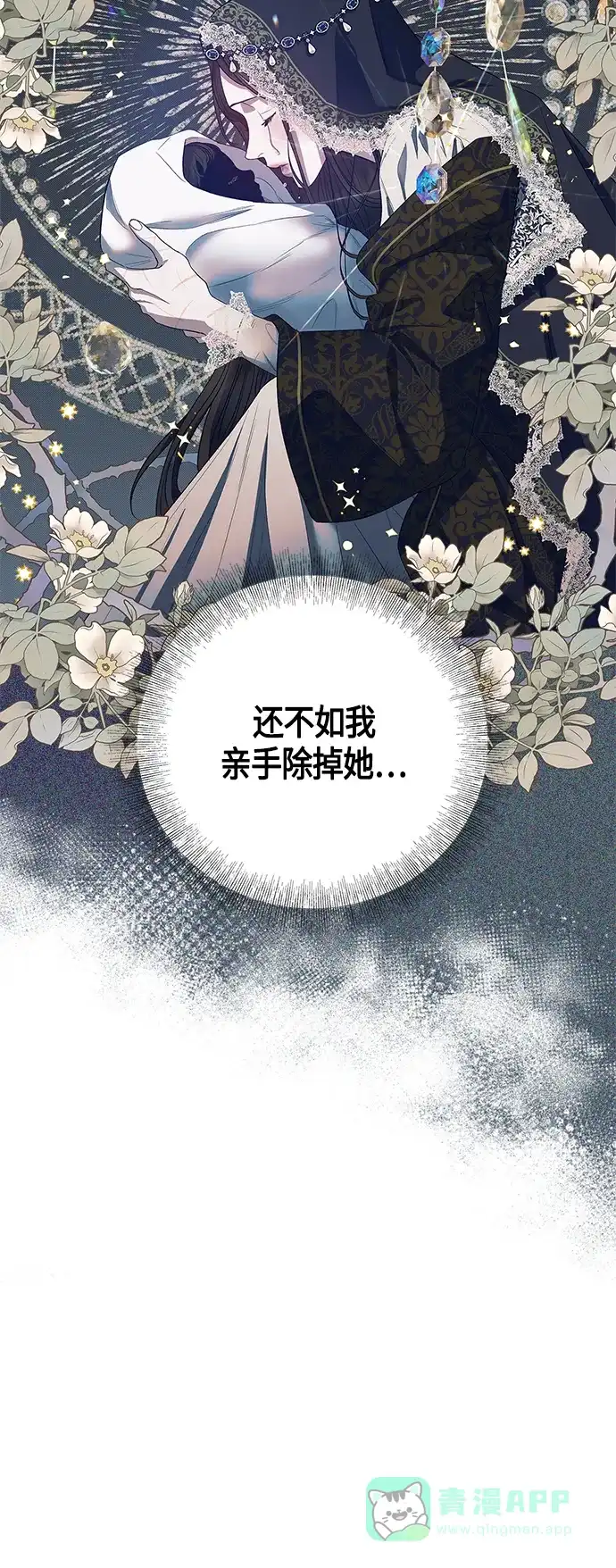《圣者诉说》第21话 第11页