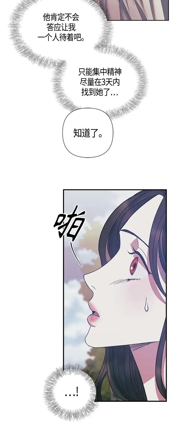《圣者诉说》第21话 第23页
