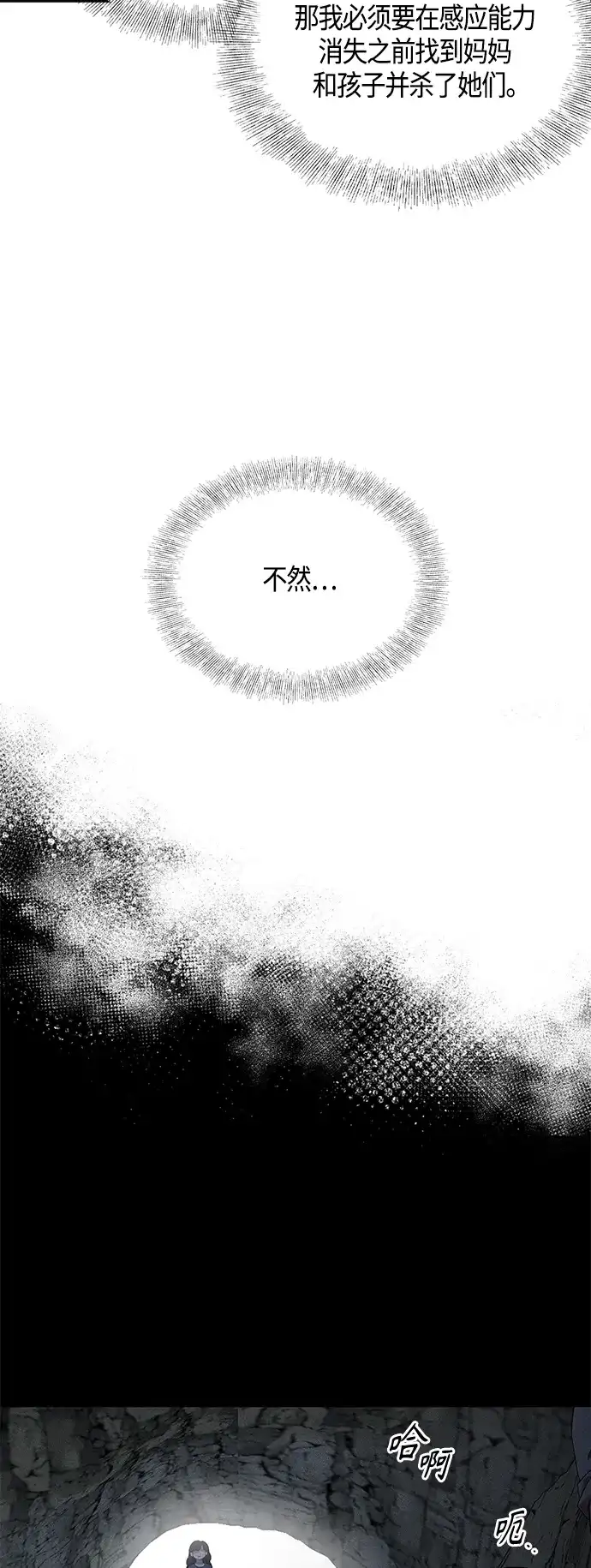 《圣者诉说》第21话 第5页