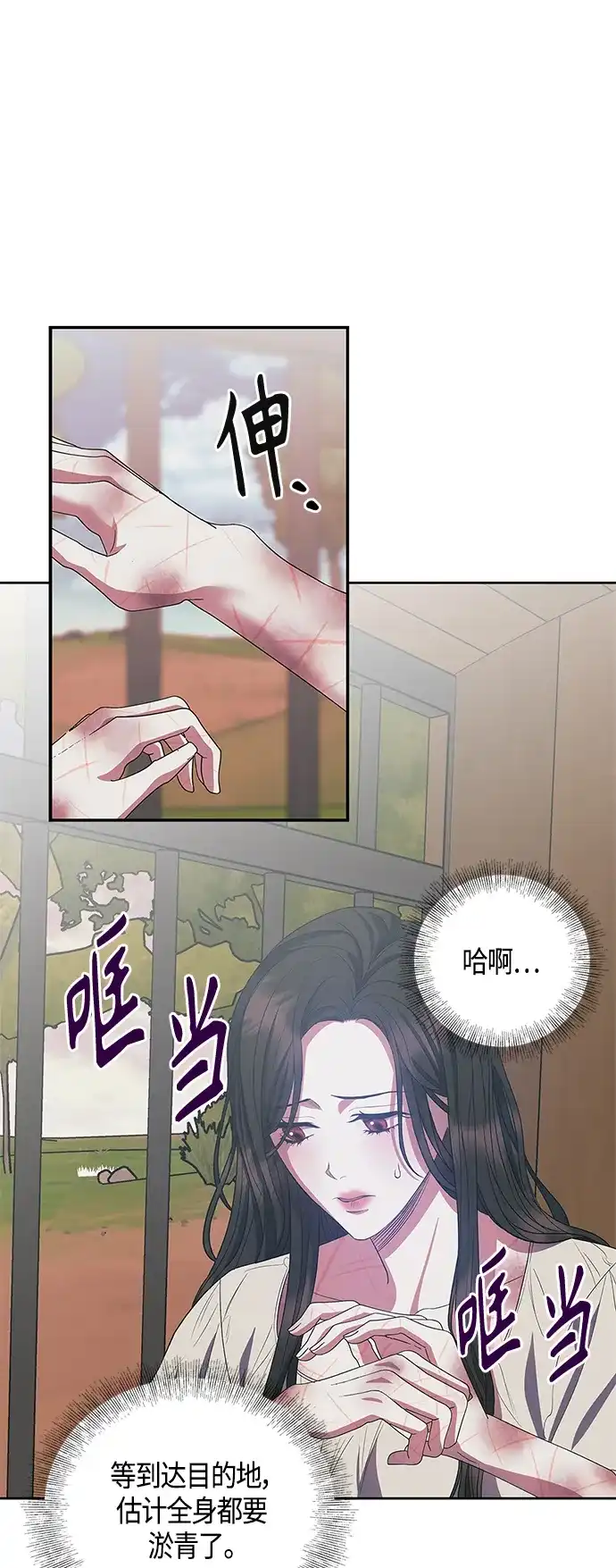 《圣者诉说》第21话 第14页