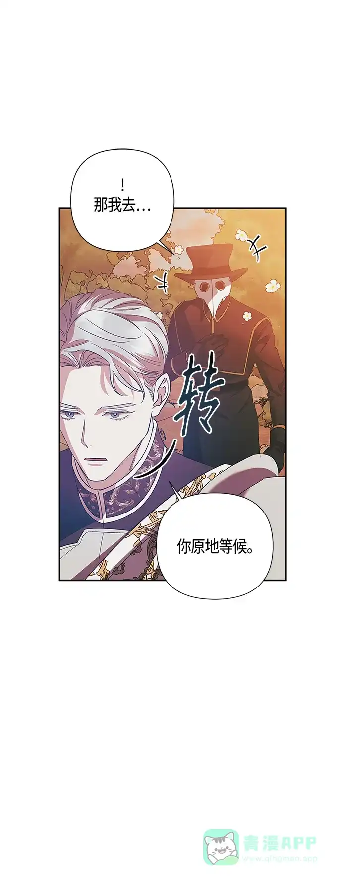 《圣者诉说》第21话 第31页