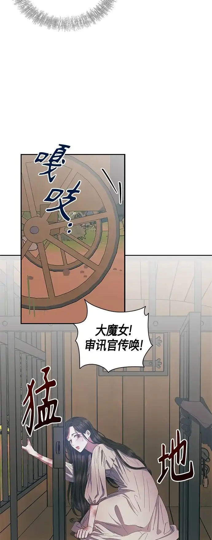 《圣者诉说》第21话 第15页