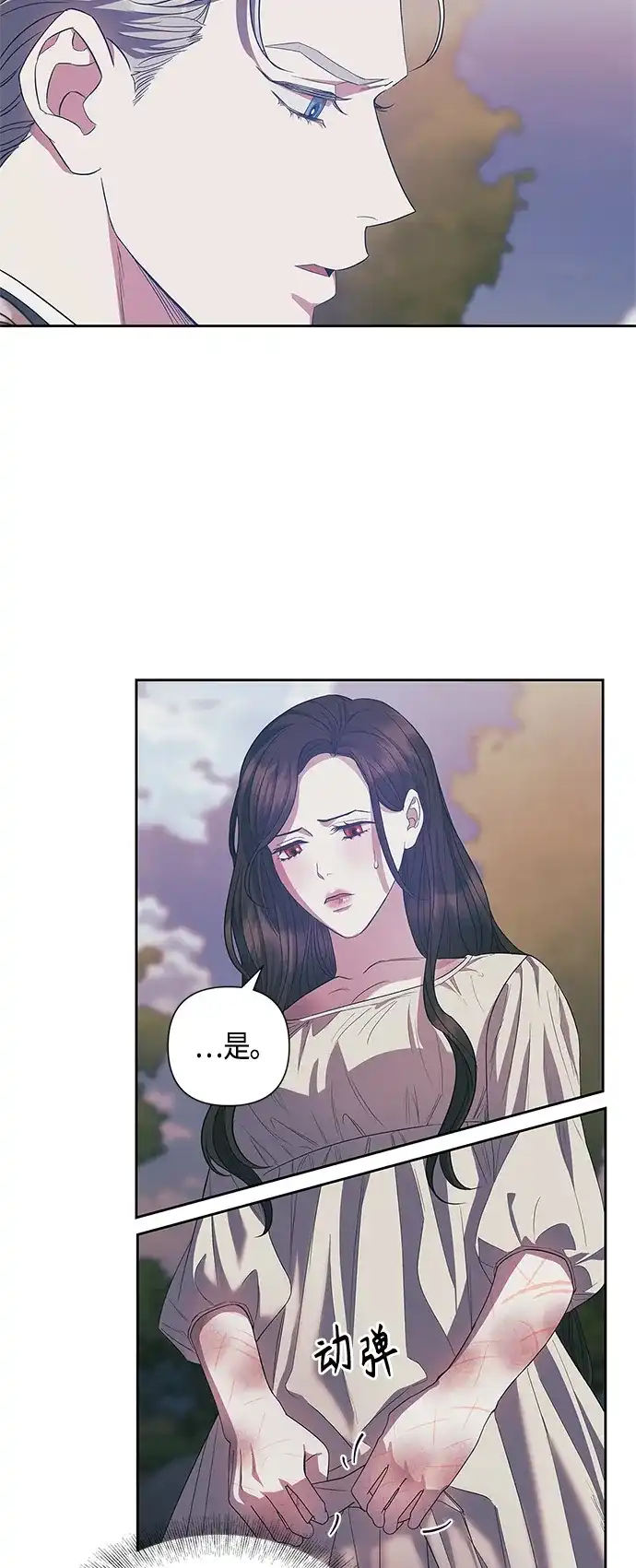 《圣者诉说》第21话 第22页