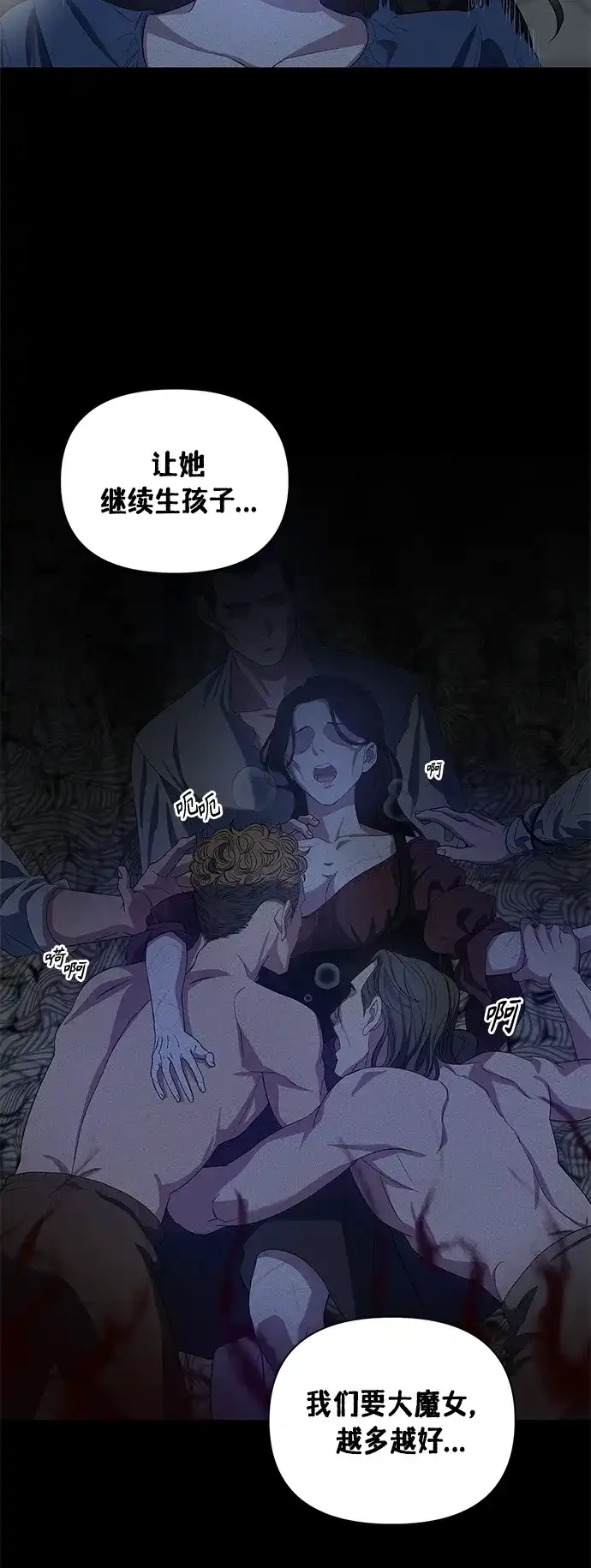 《圣者诉说》第21话 第7页