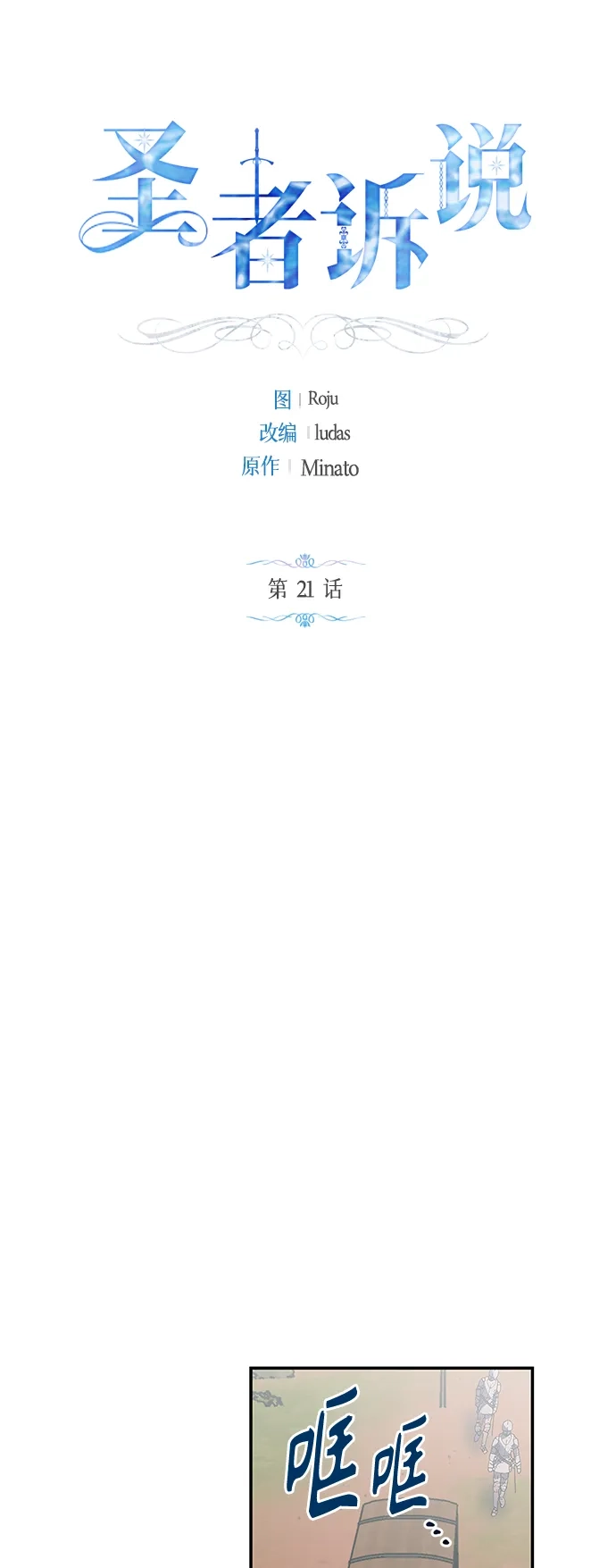 《圣者诉说》第21话 第12页