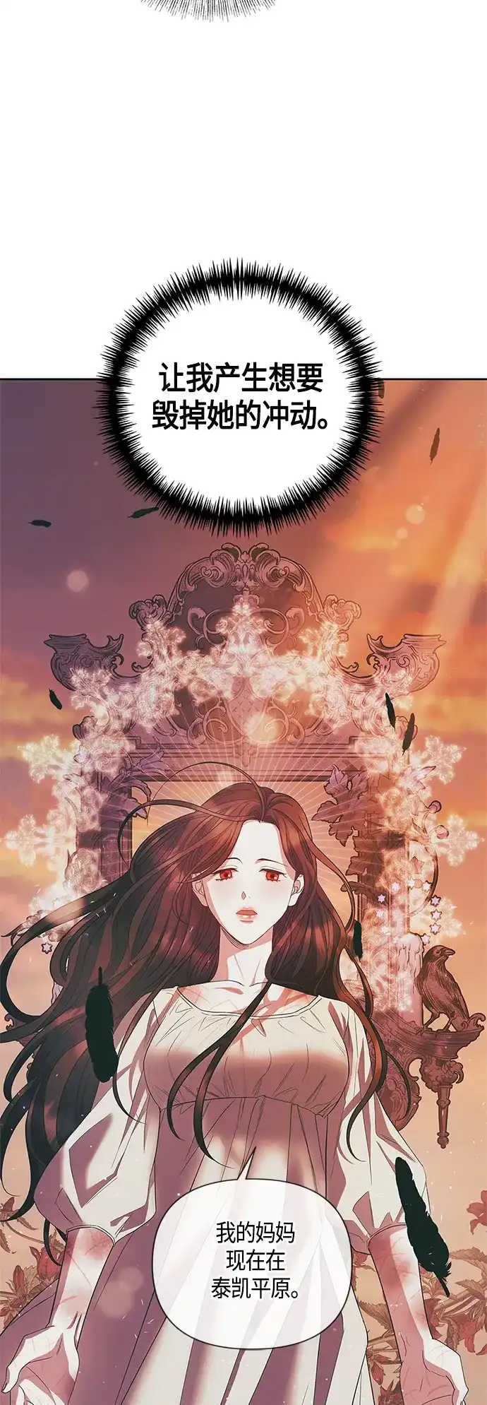 《圣者诉说》第21话 第44页