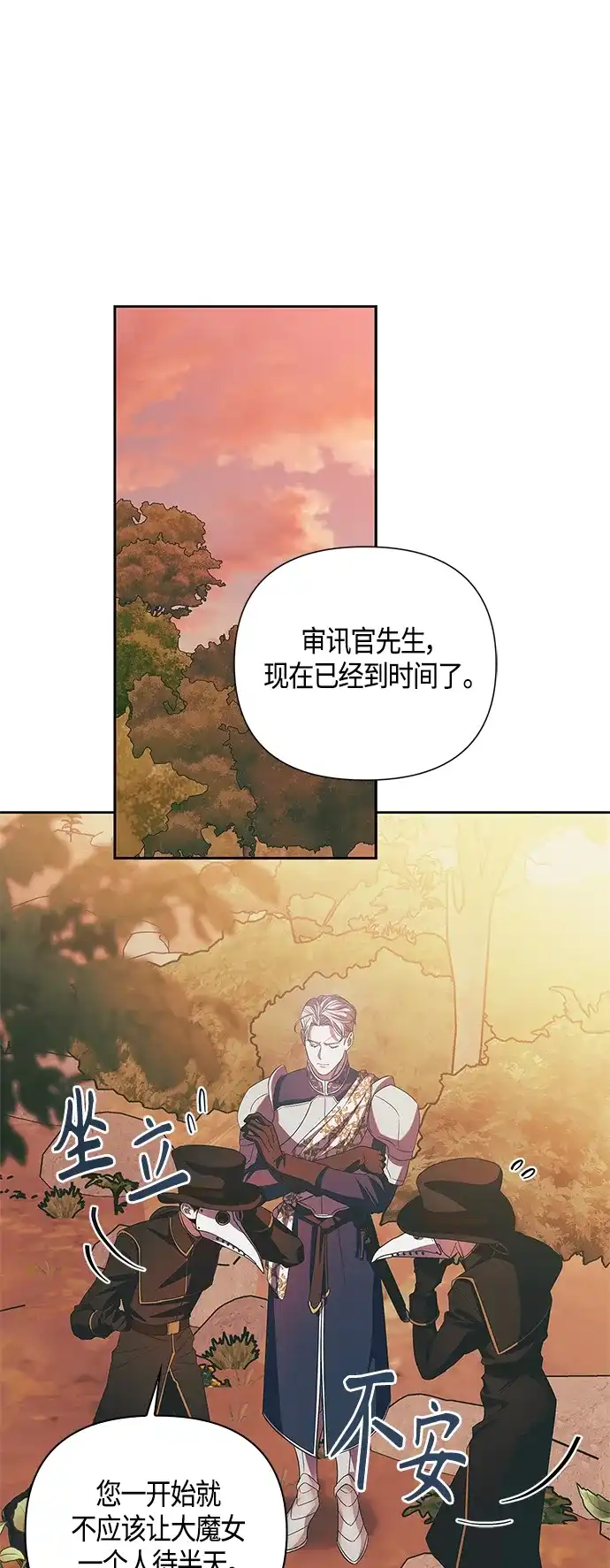 《圣者诉说》第21话 第29页