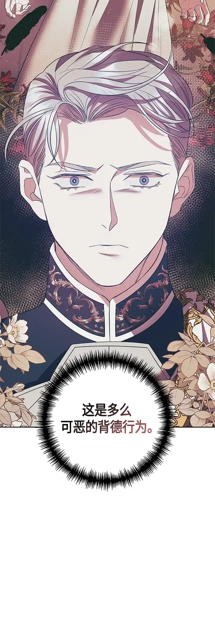 《圣者诉说》第21话 第45页