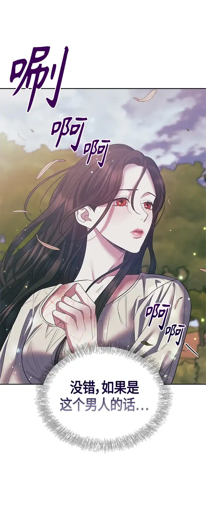 《圣者诉说》第21话 第27页