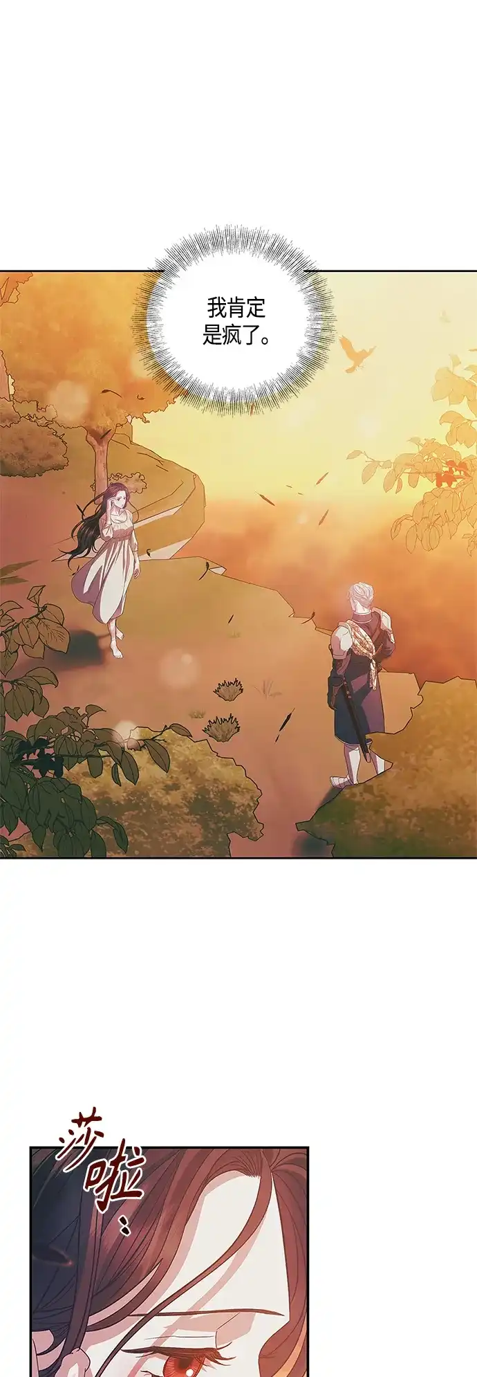 《圣者诉说》第21话 第42页