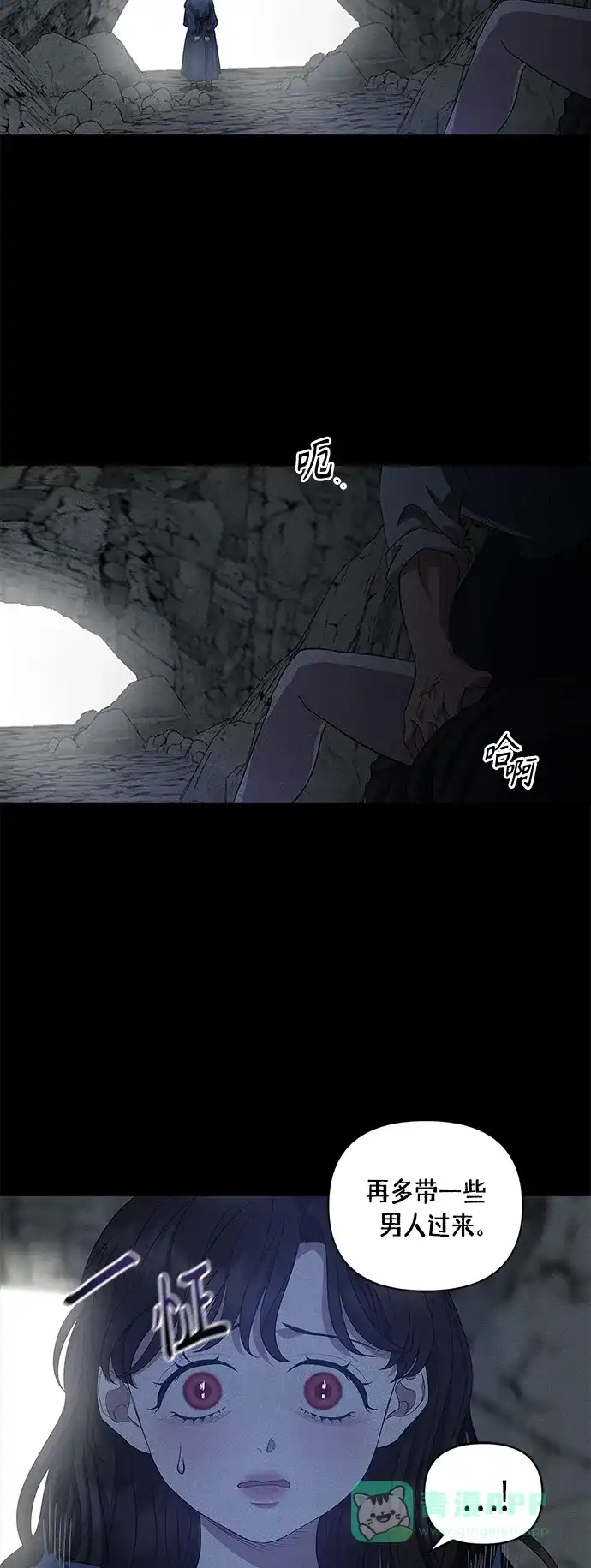 《圣者诉说》第21话 第6页