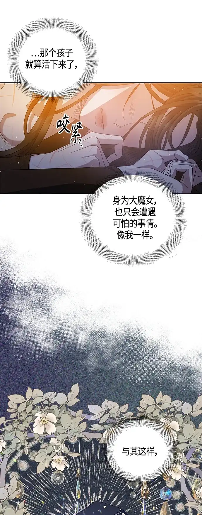 《圣者诉说》第21话 第10页