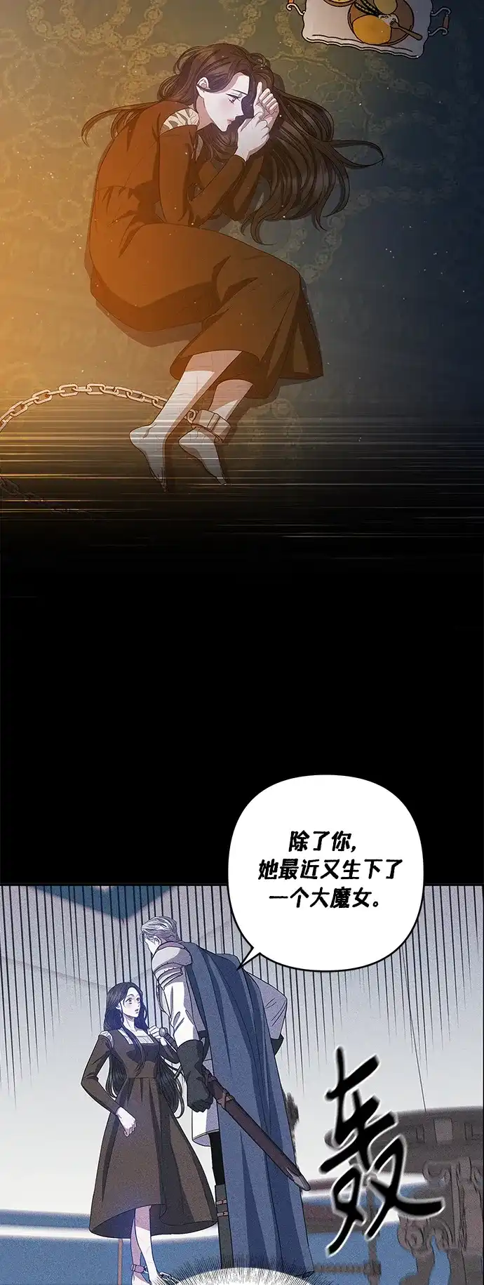 《圣者诉说》第21话 第3页
