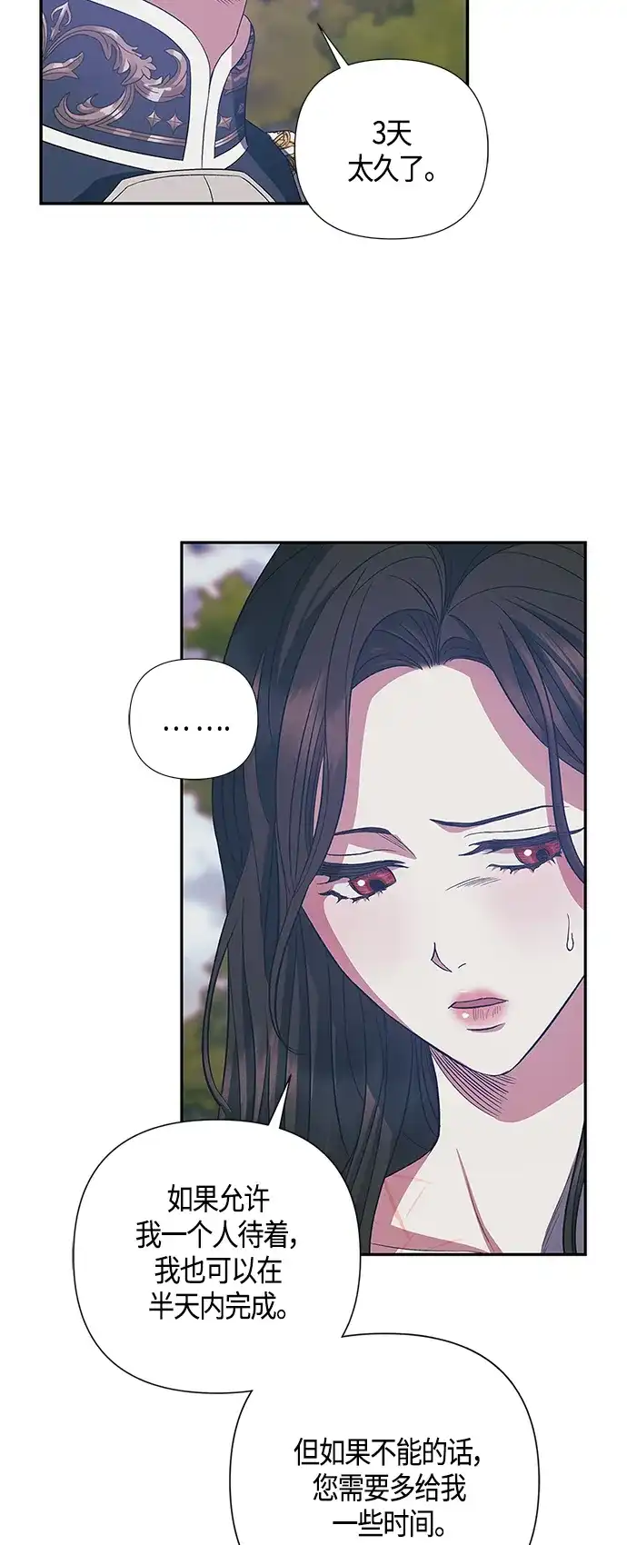 《圣者诉说》第21话 第20页