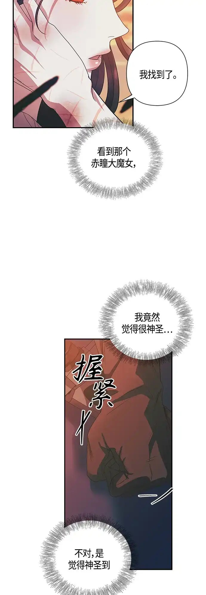 《圣者诉说》第21话 第43页