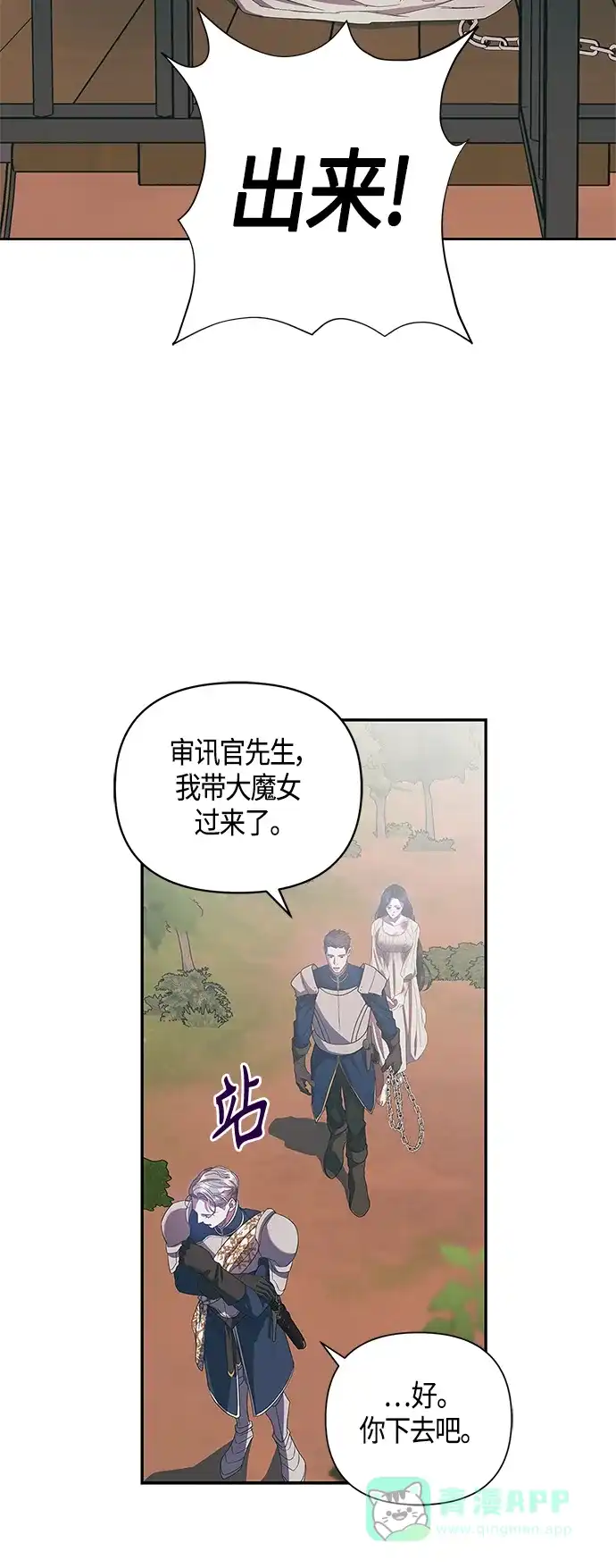 《圣者诉说》第21话 第16页