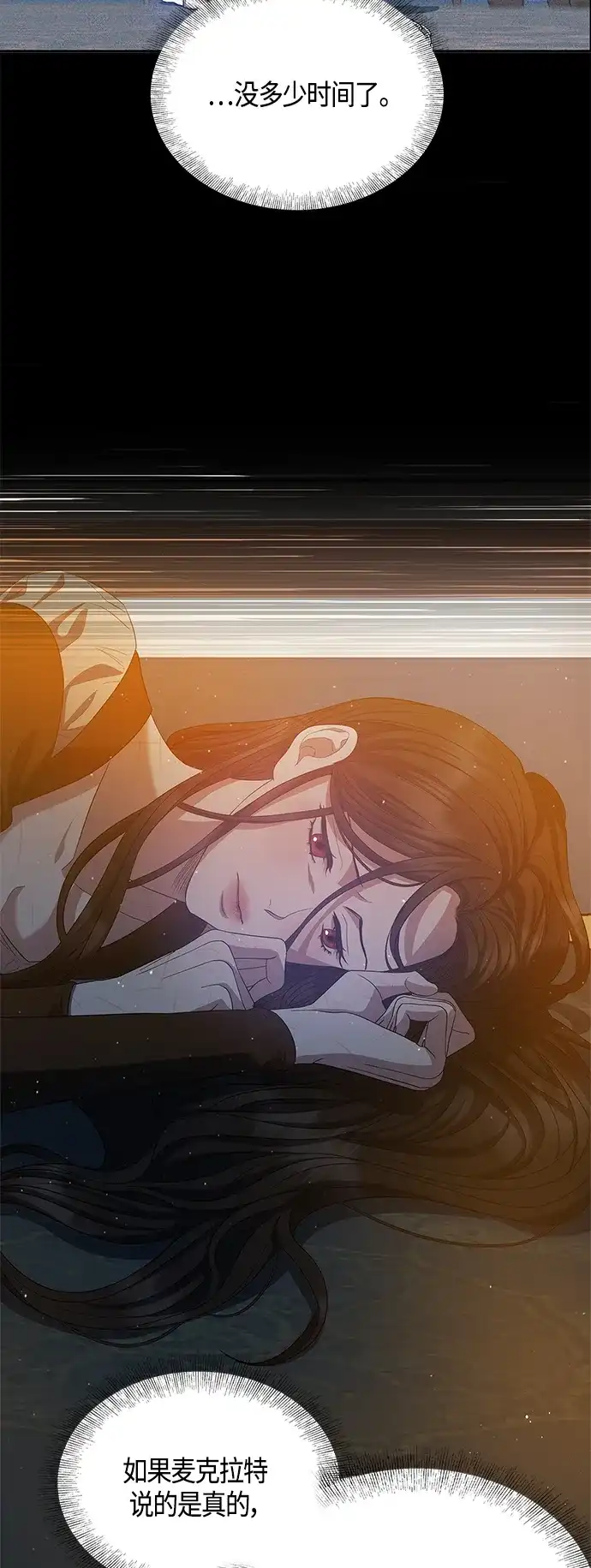 《圣者诉说》第21话 第4页