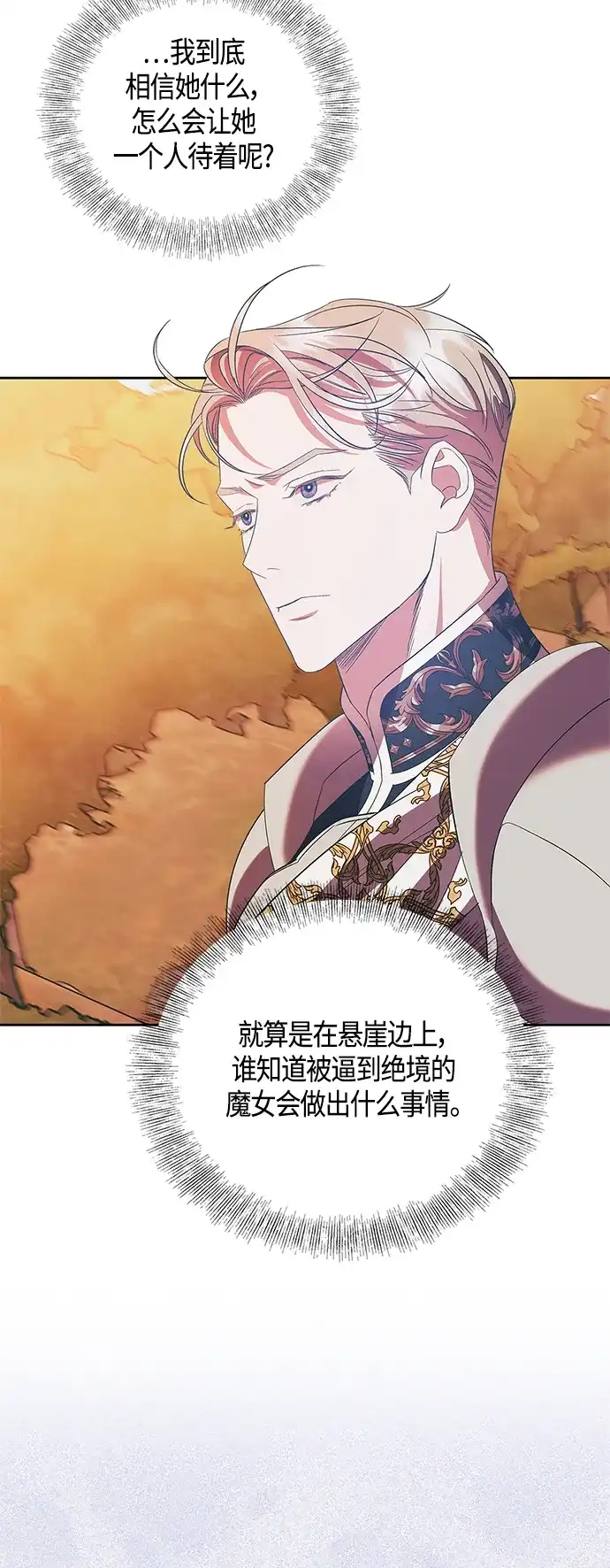 《圣者诉说》第21话 第33页