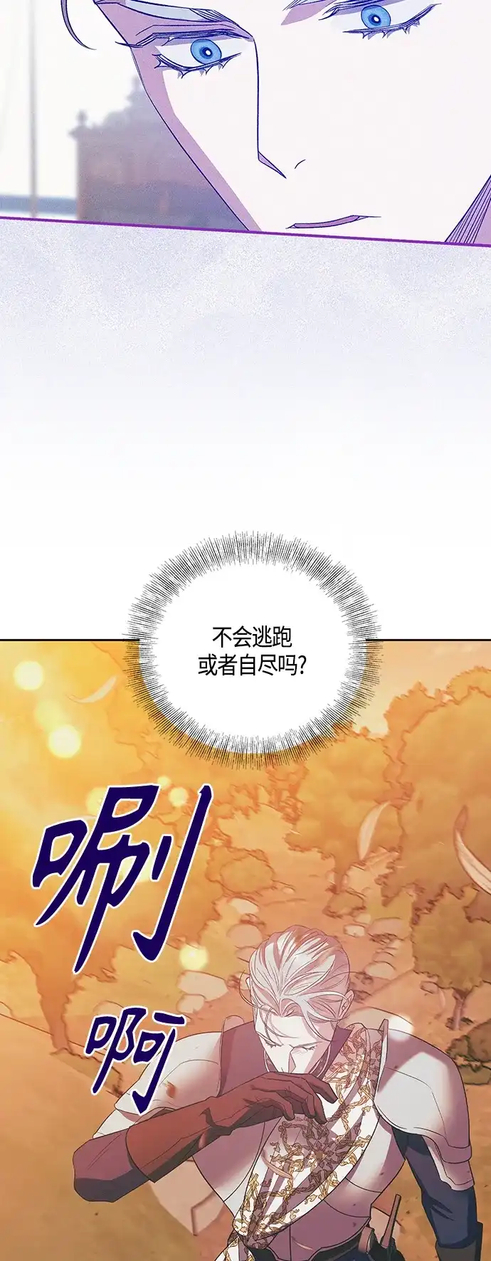《圣者诉说》第21话 第35页