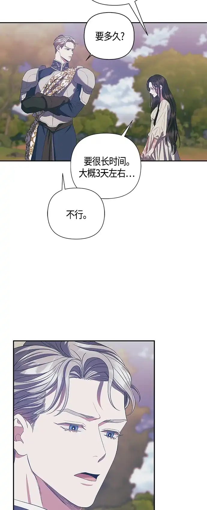 《圣者诉说》第21话 第19页