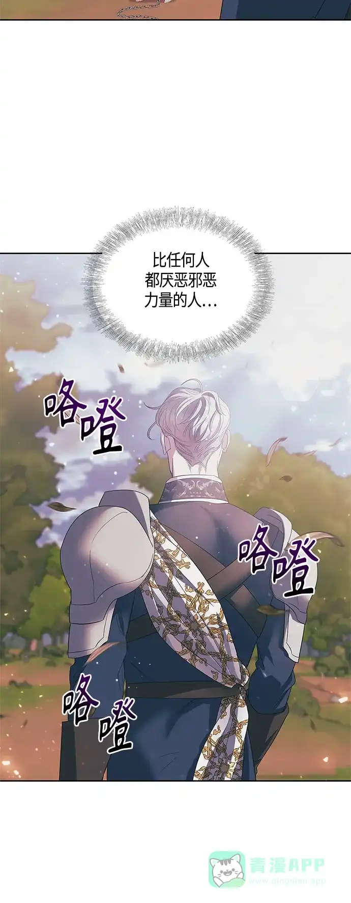 《圣者诉说》第21话 第26页